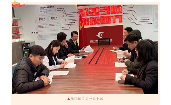 學習六中全會精神 引領產投集團新“趕考路”