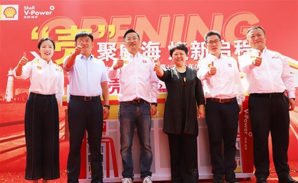 國際石油品牌亮相威海 ——“殼牌·大威”加油站全新開業！