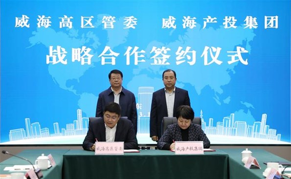 深化雙向賦能 共創發展新局——威海產投集團與高區管委建立戰略合作