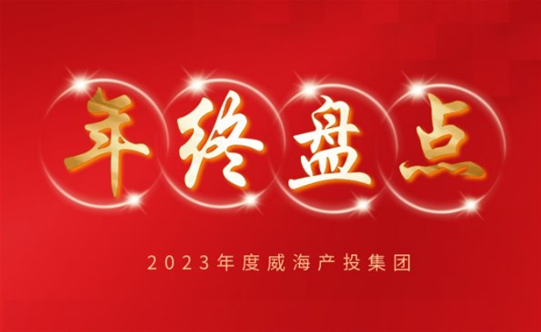 【年終盤(pán)點(diǎn)】拼在2023，突破！